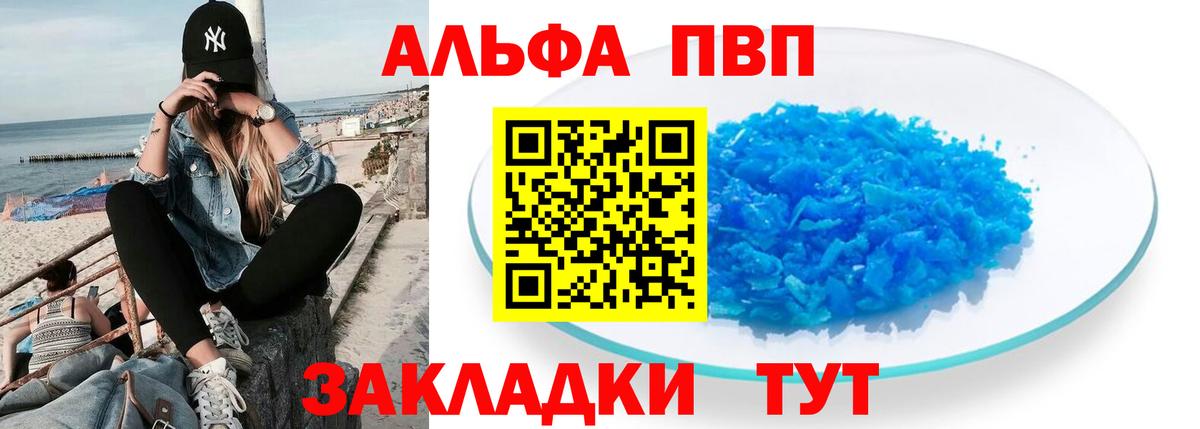 А ПВП Crystall  Альфа ПВП  Вход с VPN  Конаково  A-PVP СК 