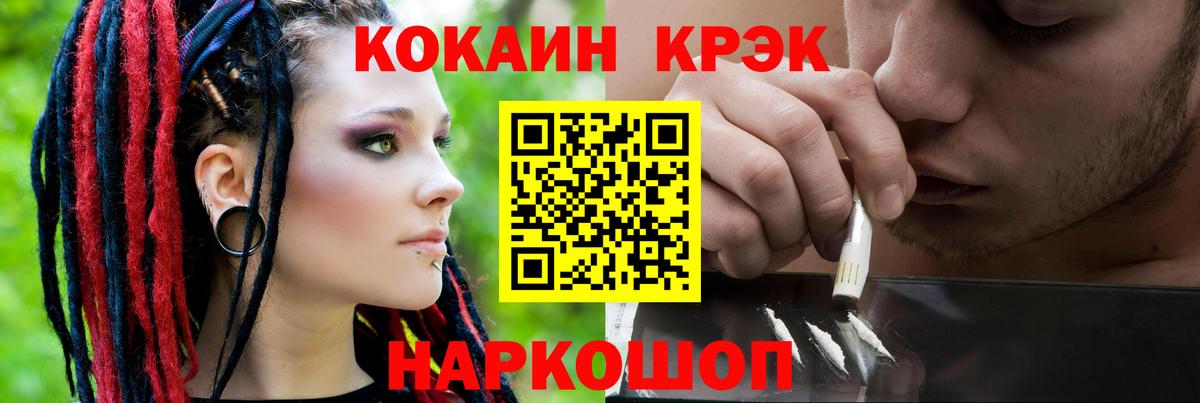 Cocaine Эквадор  КОКАИН Колумбийский  Вход с VPN  Конаково 