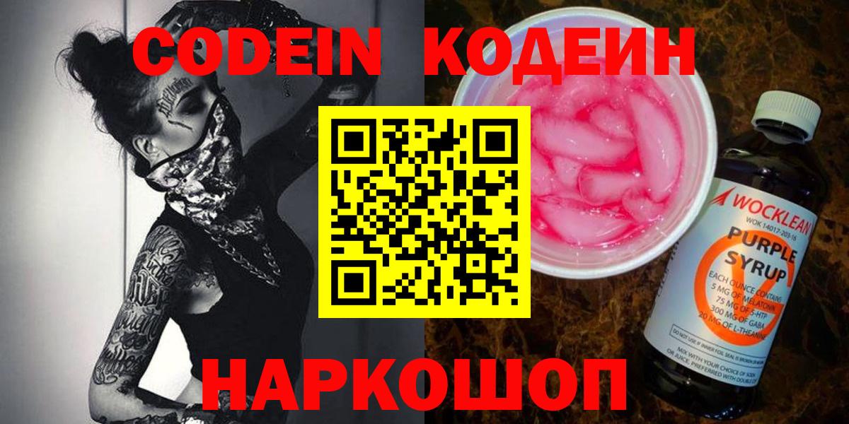 Конаково  Кодеиновый сироп Lean напиток Lean (лин)  Codein напиток Lean (лин)  Вход с VPN 