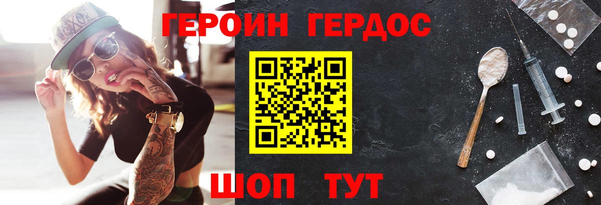 Героин герыч Конаково