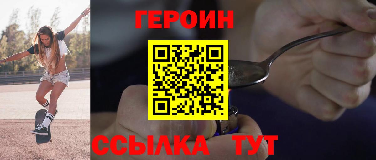Конаково  Героин Heroin  Вход с VPN 
