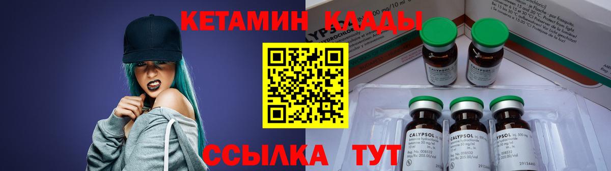 КЕТАМИН VHQ Конаково
