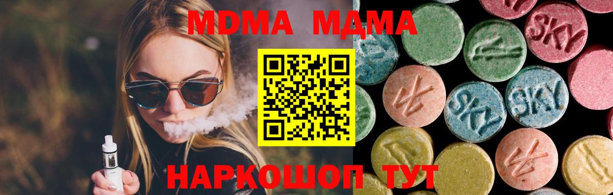 Конаково  MDMA crystal  MDMA  Вход с VPN  МДМА crystal 