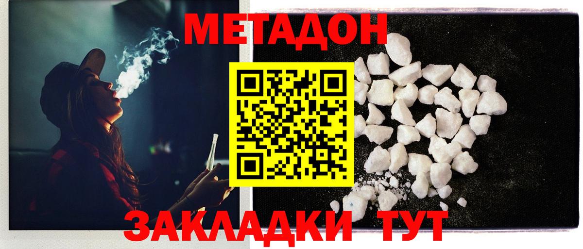 МЕТАДОН мёд  Вход с VPN  Конаково  МЕТАДОН methadone 